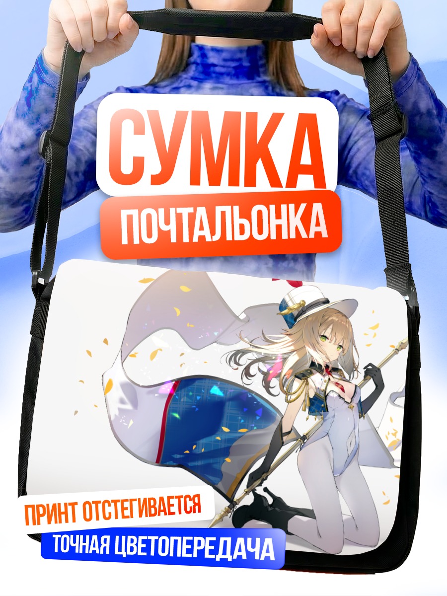 Сумка-почтальонка Девушка с копьем