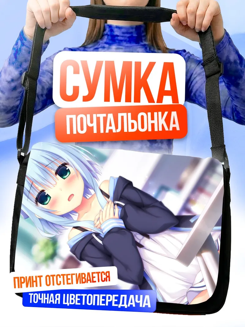 Сумка-почтальонка Нишики Асуми в библиотеке