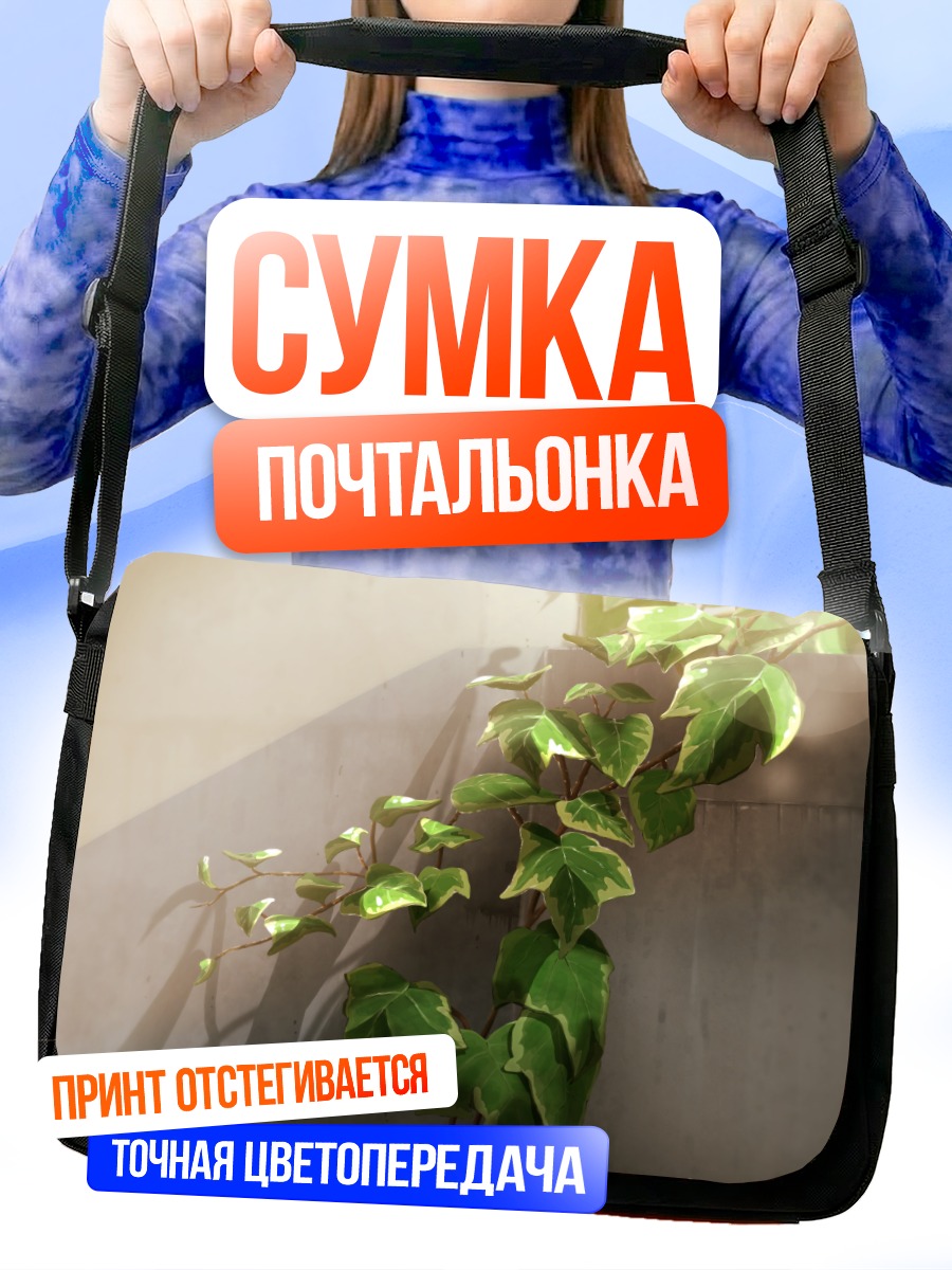 Сумка-почтальонка Зеленые листья в свете