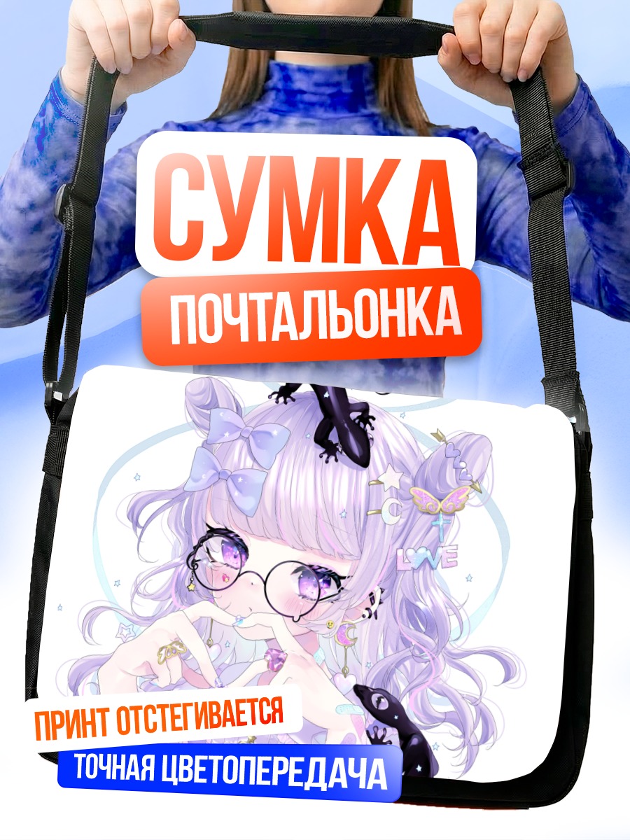 Сумка-почтальонка Девочка в очках