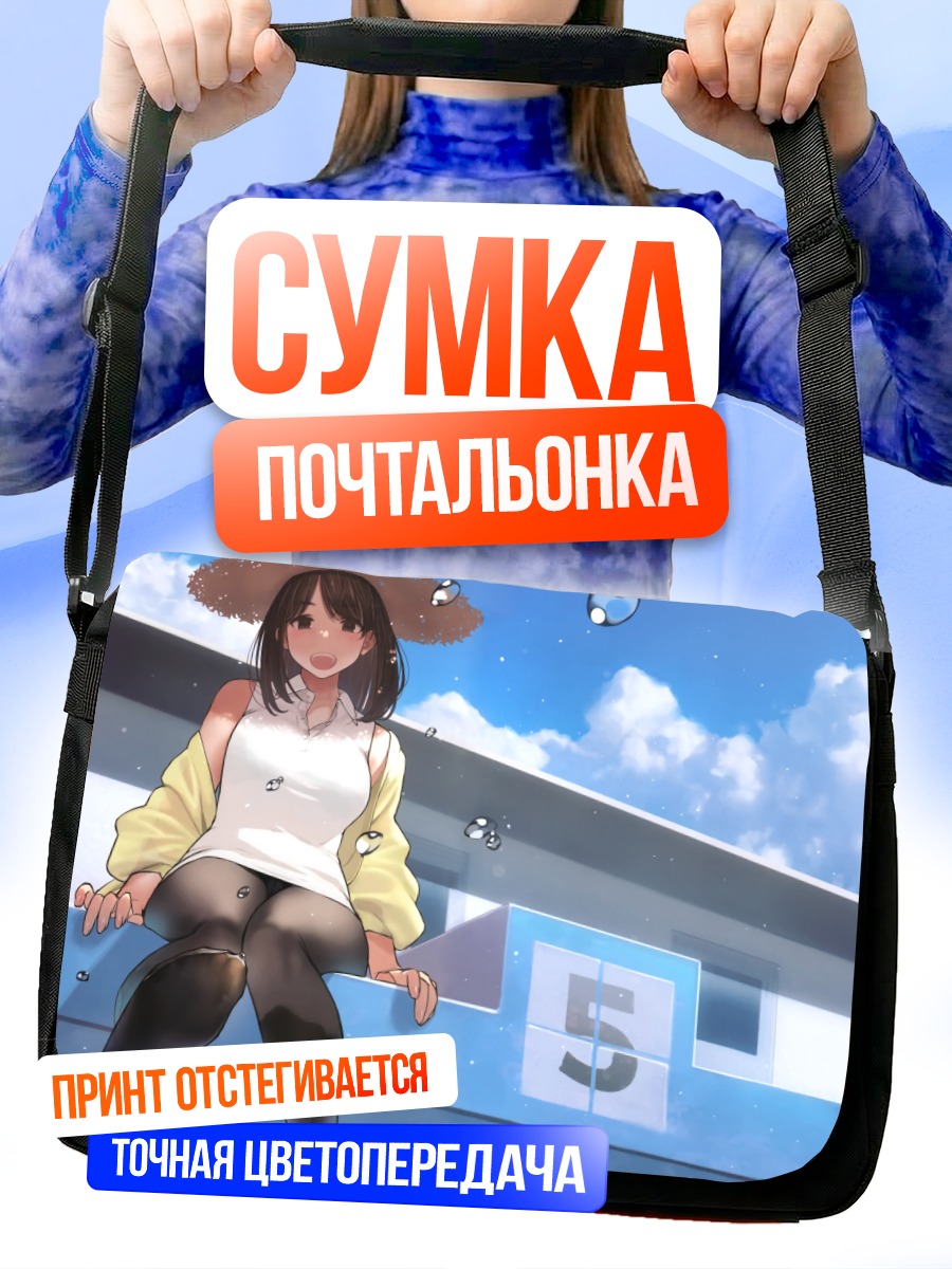 Сумка-почтальонка Девушка у бассейна