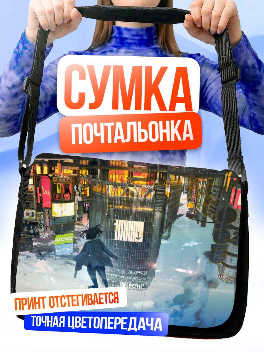 Сумка-почтальонка Город в закате