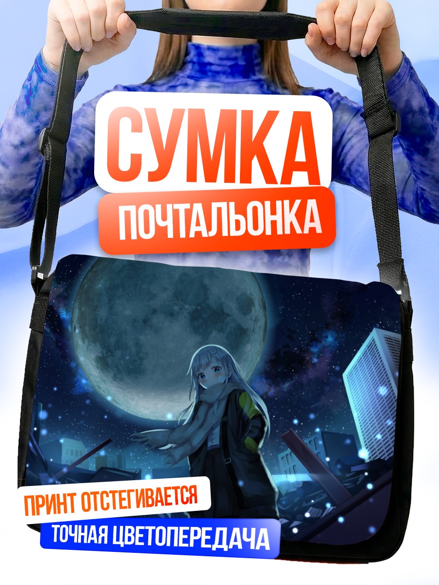 Сумка-почтальонка Девушка под луной