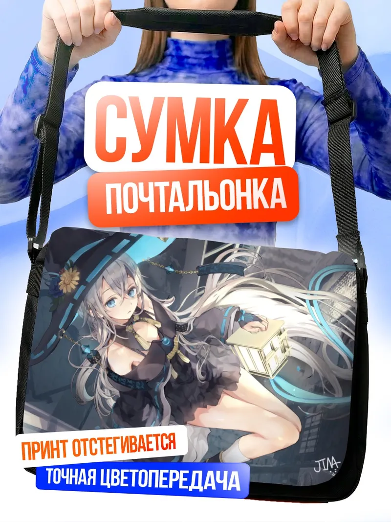 Сумка-почтальонка Томошиби но Мадзё с фонарем