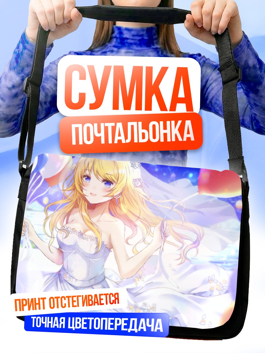Сумка-почтальонка Мегуру Хачимия в платье