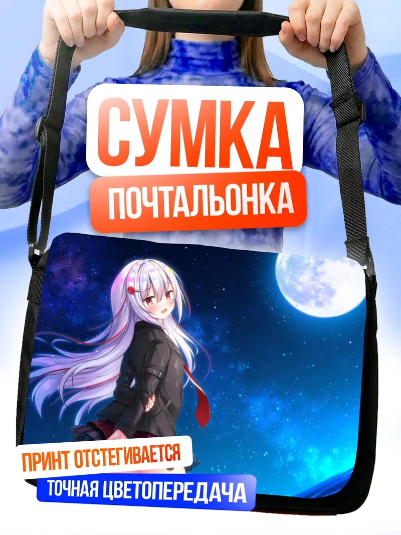 Сумка-почтальонка Венедикт В Вермиллион под луной
