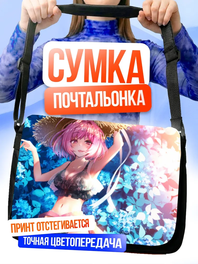 Сумка-почтальонка Риаму Юмеми на пляже