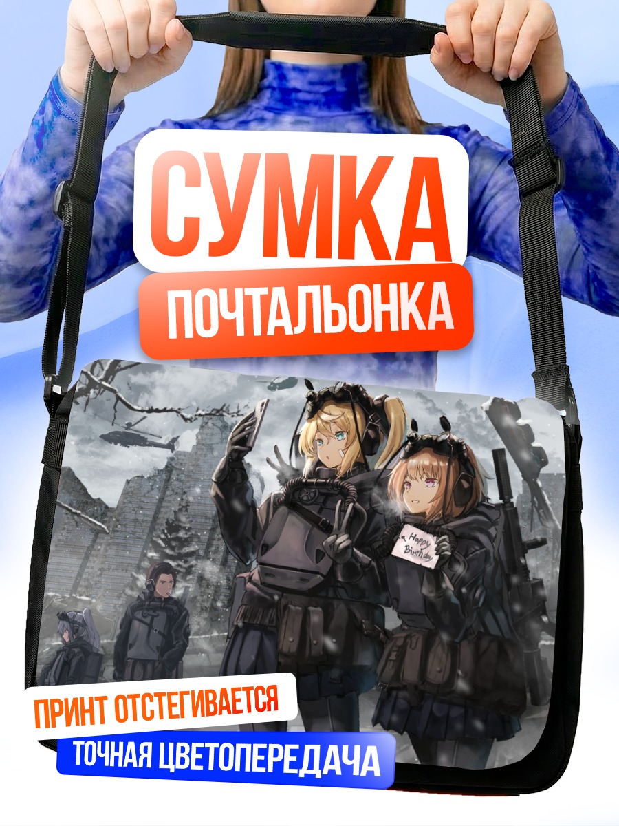 Сумка-почтальонка Снайперы в облаках