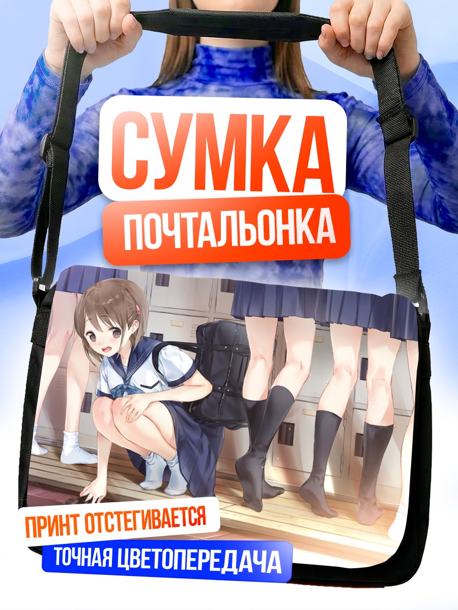 Сумка-почтальонка Школьницы в раздевалке