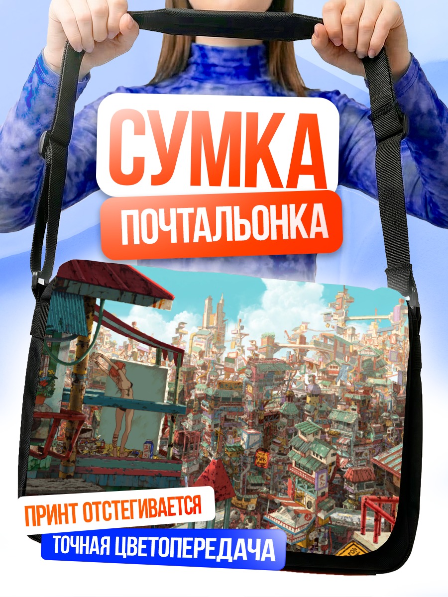 Сумка-почтальонка Город в облаках