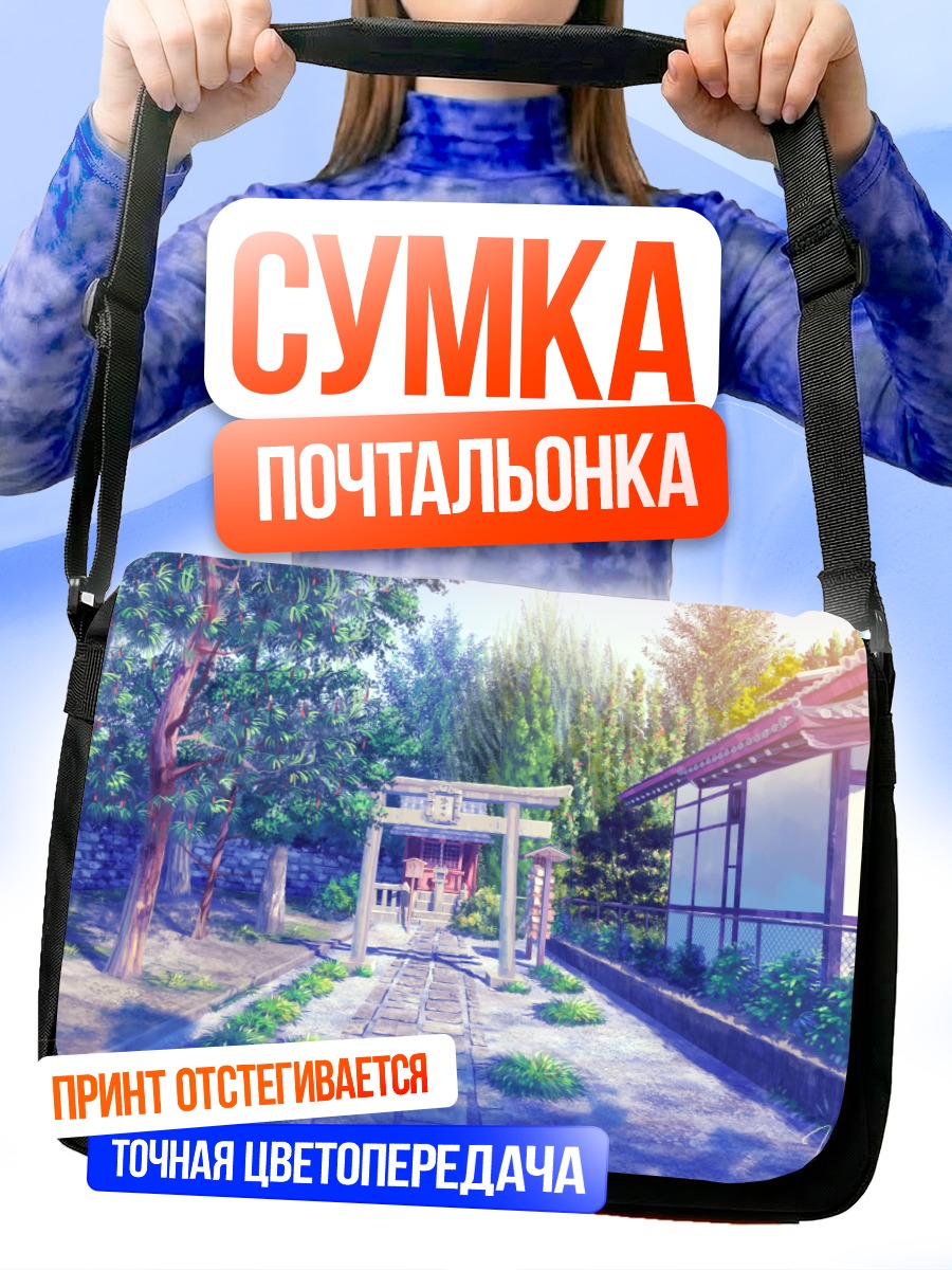 Сумка-почтальонка Путь к храму