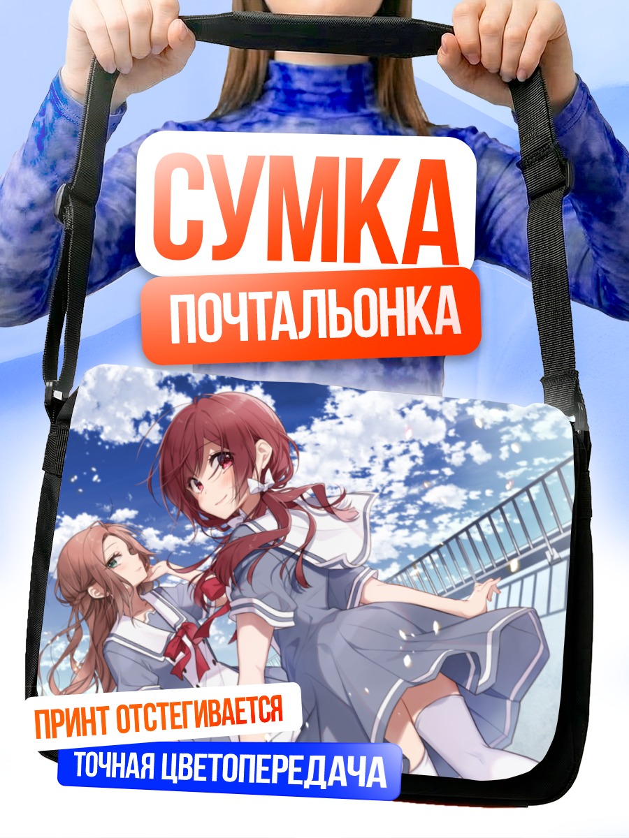 Сумка-почтальонка Девушки на крыше