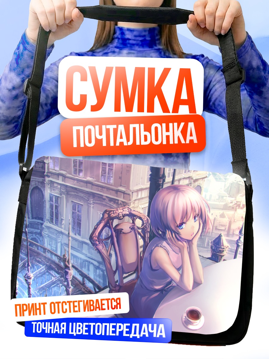 Сумка-почтальонка Девушка с кофе