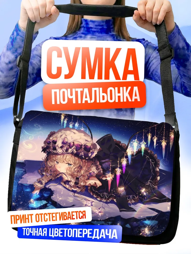Сумка-почтальонка Фландр Скарлет в звездах