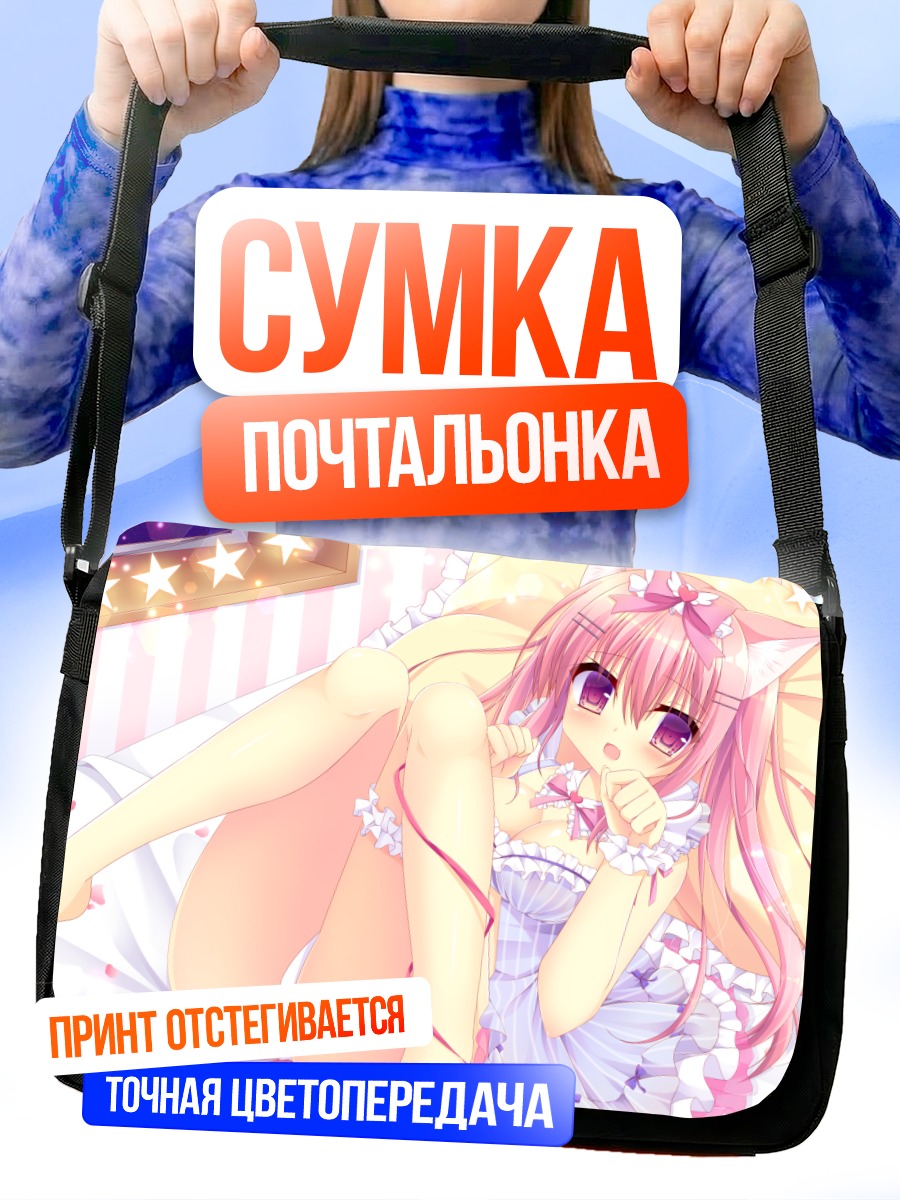 Сумка-почтальонка Розовая кошкодевочка