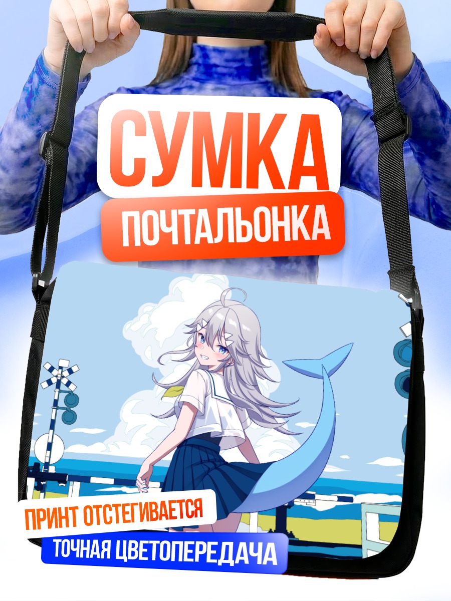 Сумка-почтальонка Кафка Фуканоми у моря