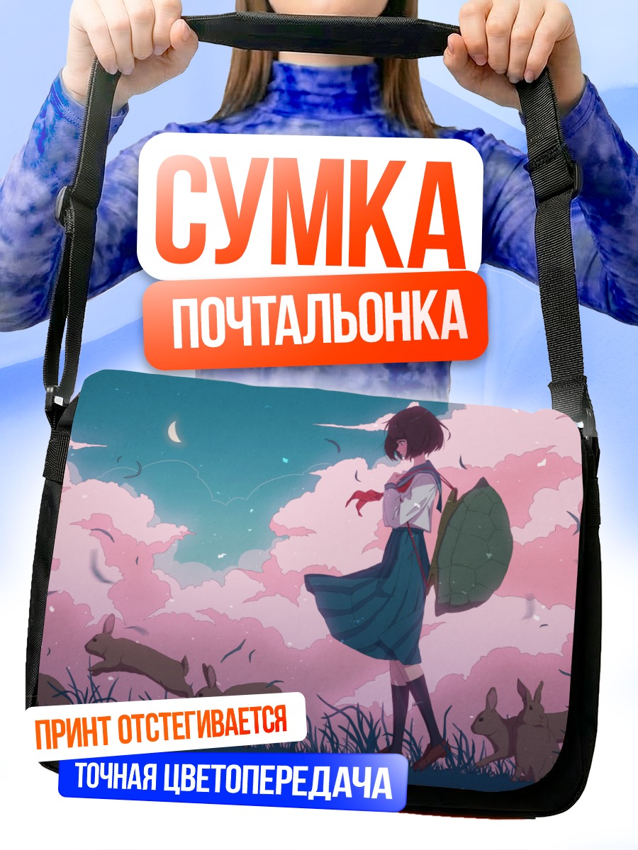 Сумка-почтальонка Девушка и кролики