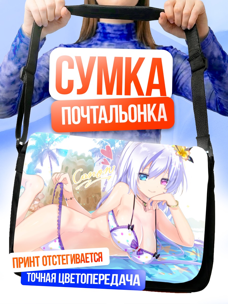 Сумка-почтальонка Девушка в бикини