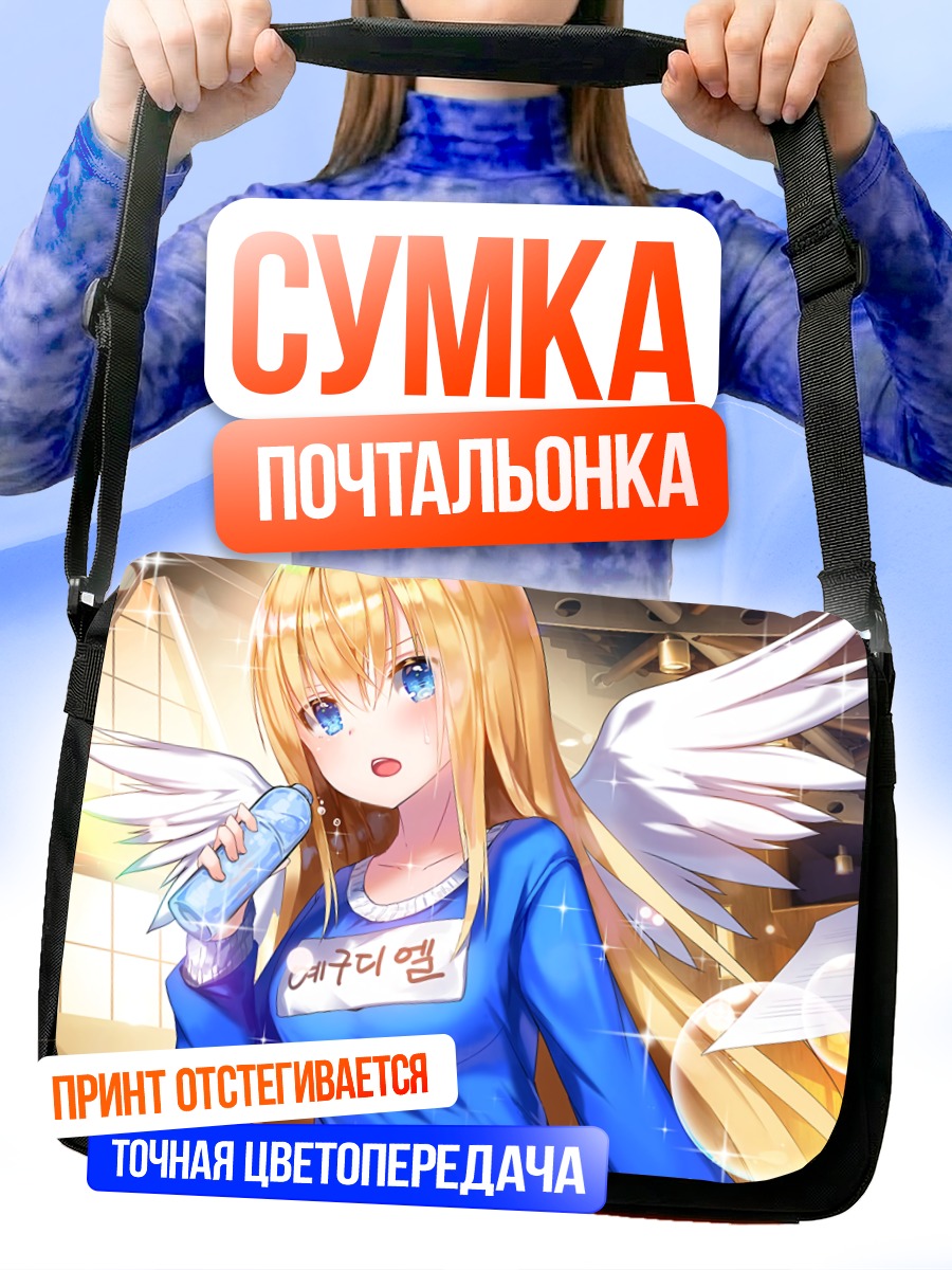 Сумка-почтальонка Магическая библиотека Некуриэль