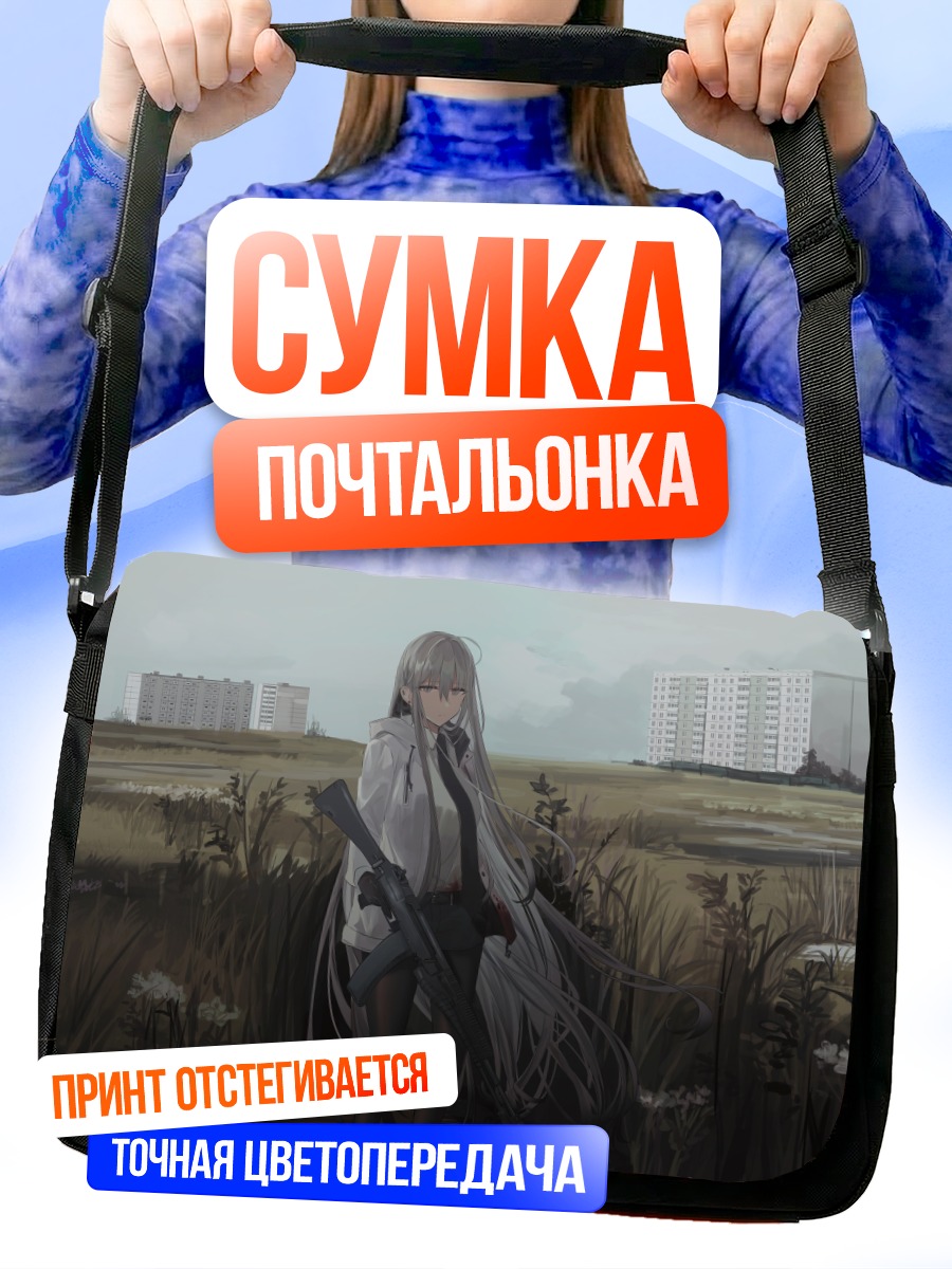Сумка-почтальонка Зоя в поле