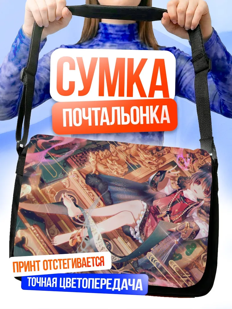 Сумка-почтальонка Шинмёмару Сукуна в роскоши