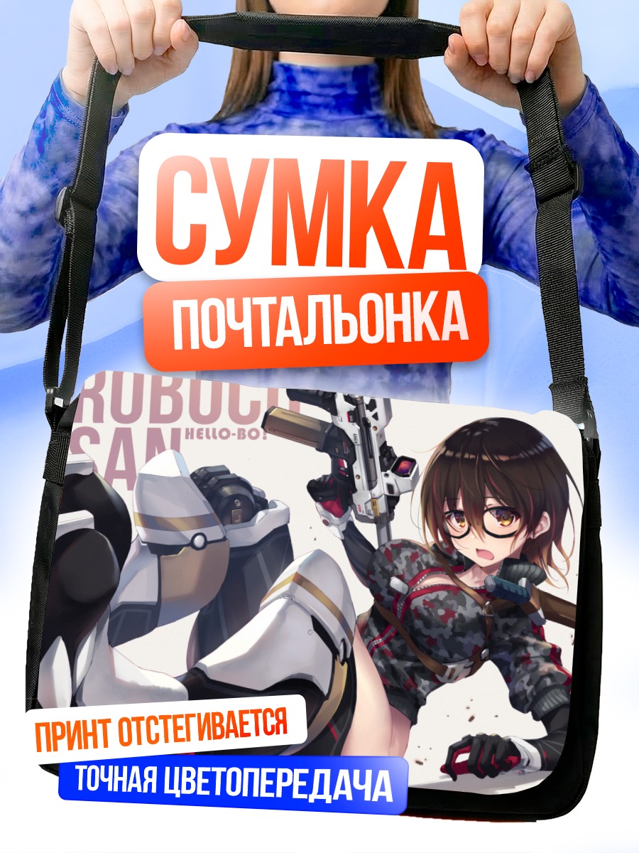 Сумка-почтальонка Робоко-сан с оружием