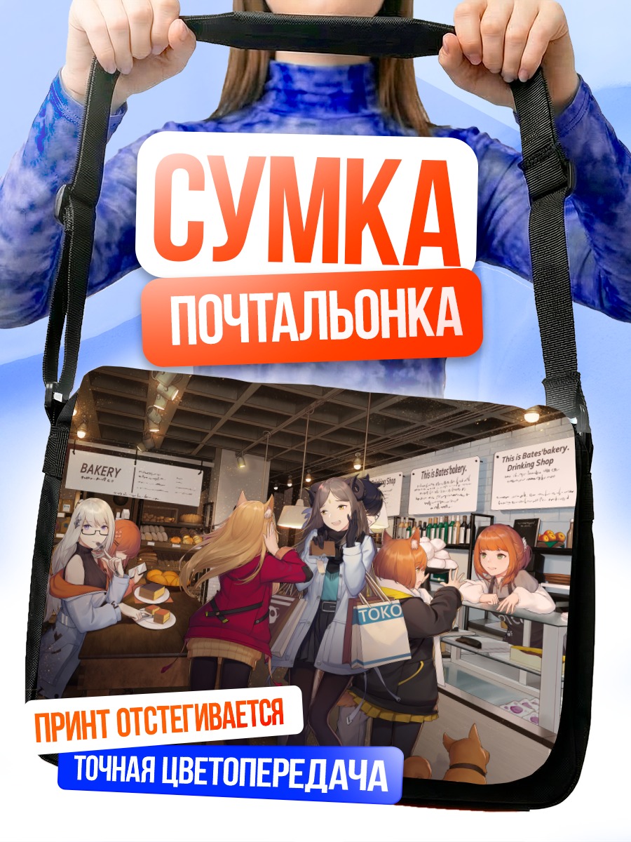 Сумка-почтальонка Девушки в пекарне
