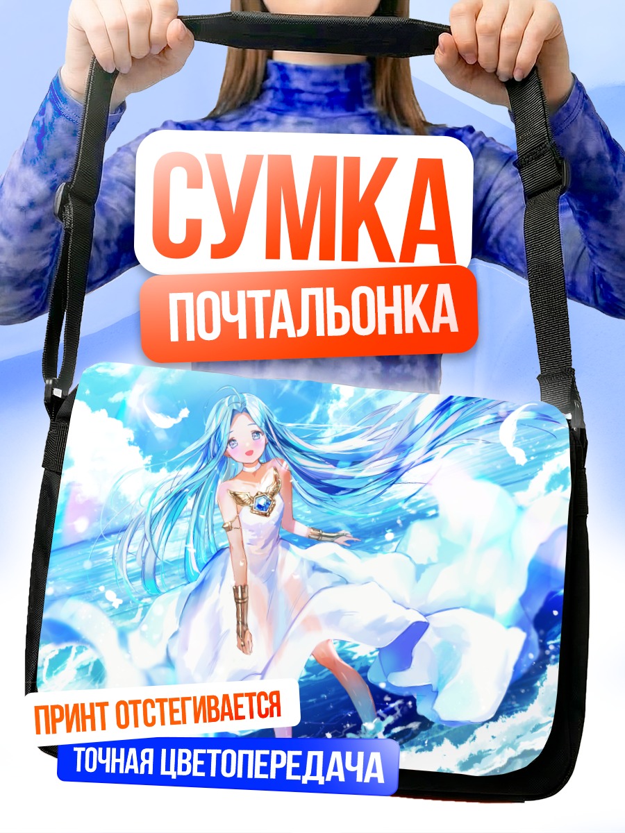 Сумка-почтальонка Лирия в облаках