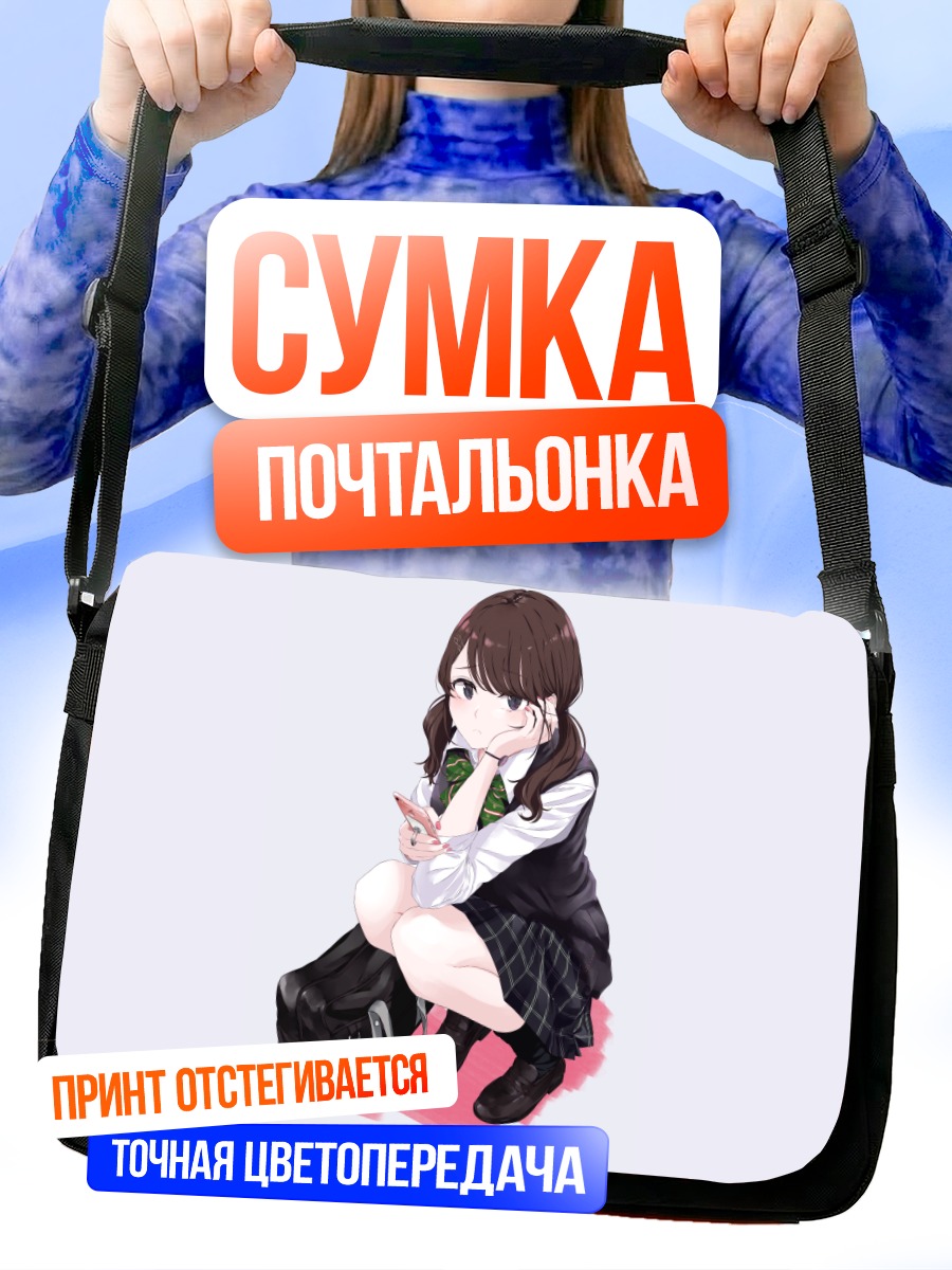 Сумка-почтальонка Школьница с телефоном