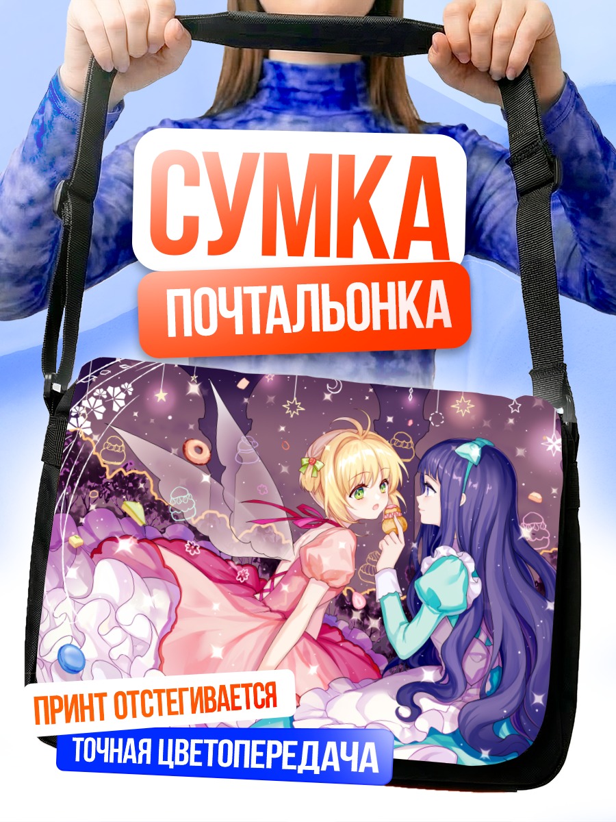 Сумка-почтальонка Сакура и Томоё