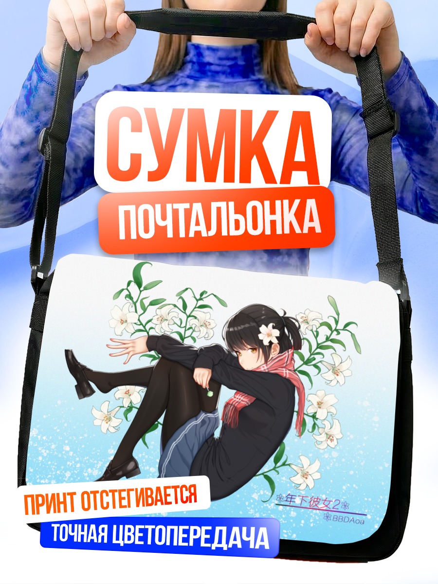Сумка-почтальонка Девушка в цветах