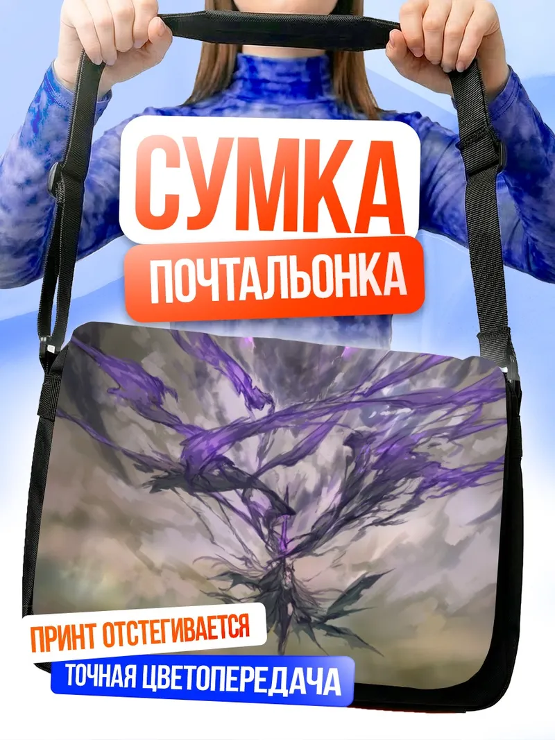 Сумка-почтальонка Фиолетовый вихрь фантазии
