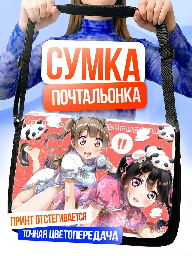 Сумка-почтальонка Котори и Нико с пандами