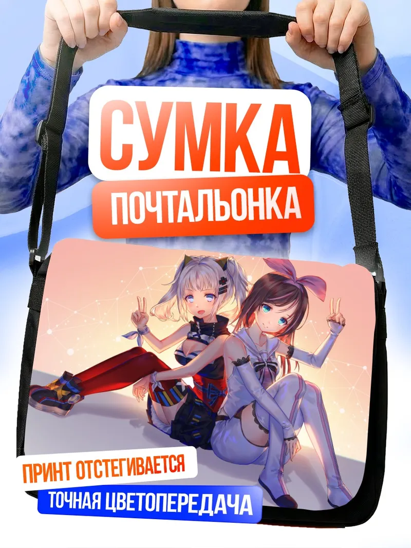 Сумка-почтальонка Кагуя Луна и Кизуна Ай