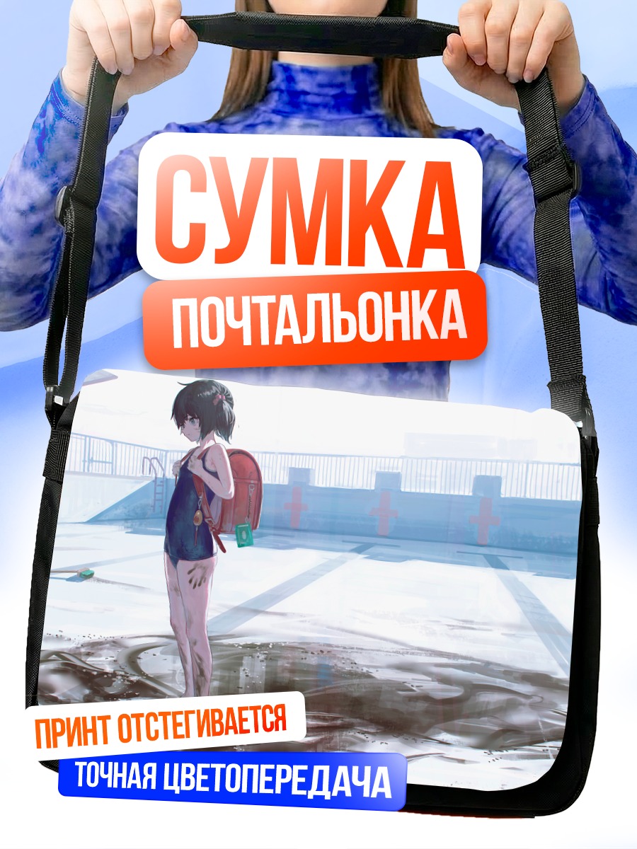 Сумка-почтальонка Девочка у бассейна
