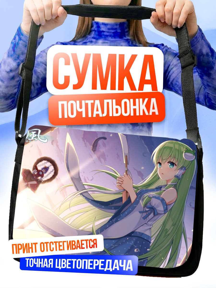 Сумка-почтальонка Санаэ Кочия с ножом