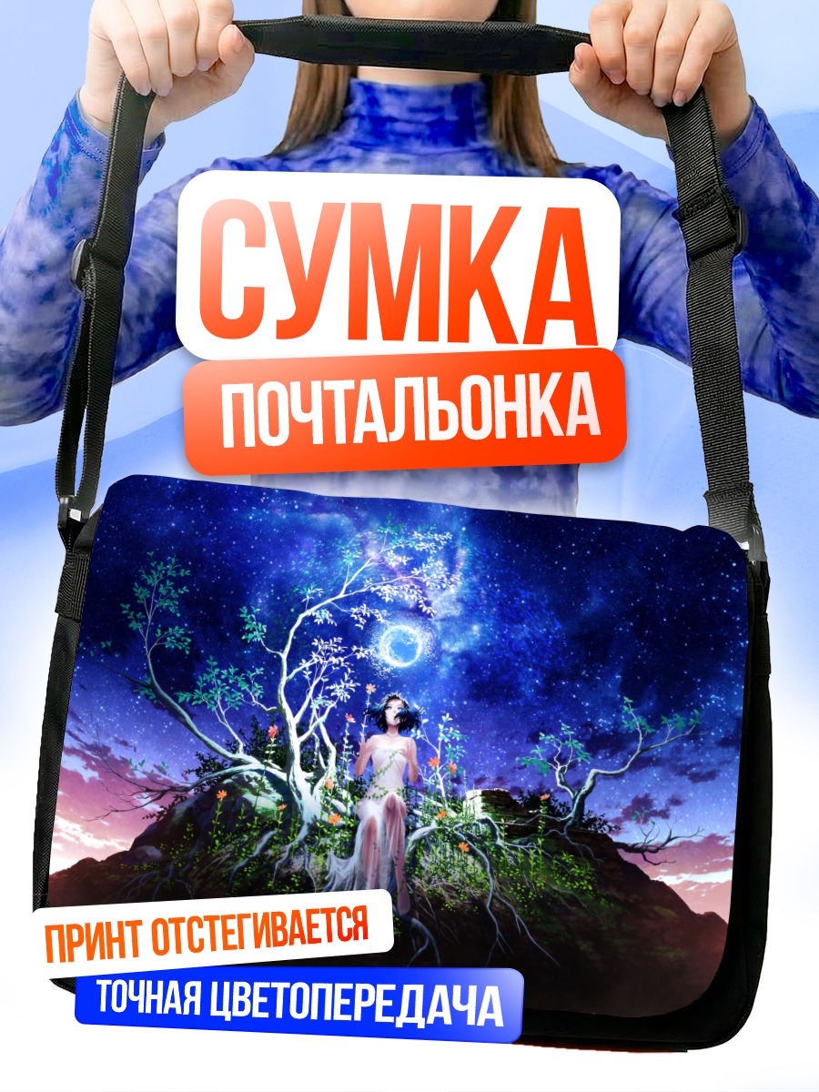 Сумка-почтальонка Девушка под звездами
