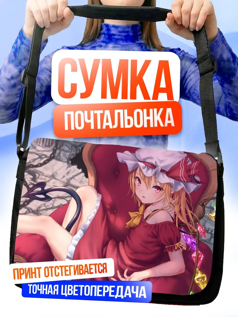 Сумка-почтальонка Фландр Скарлет на троне