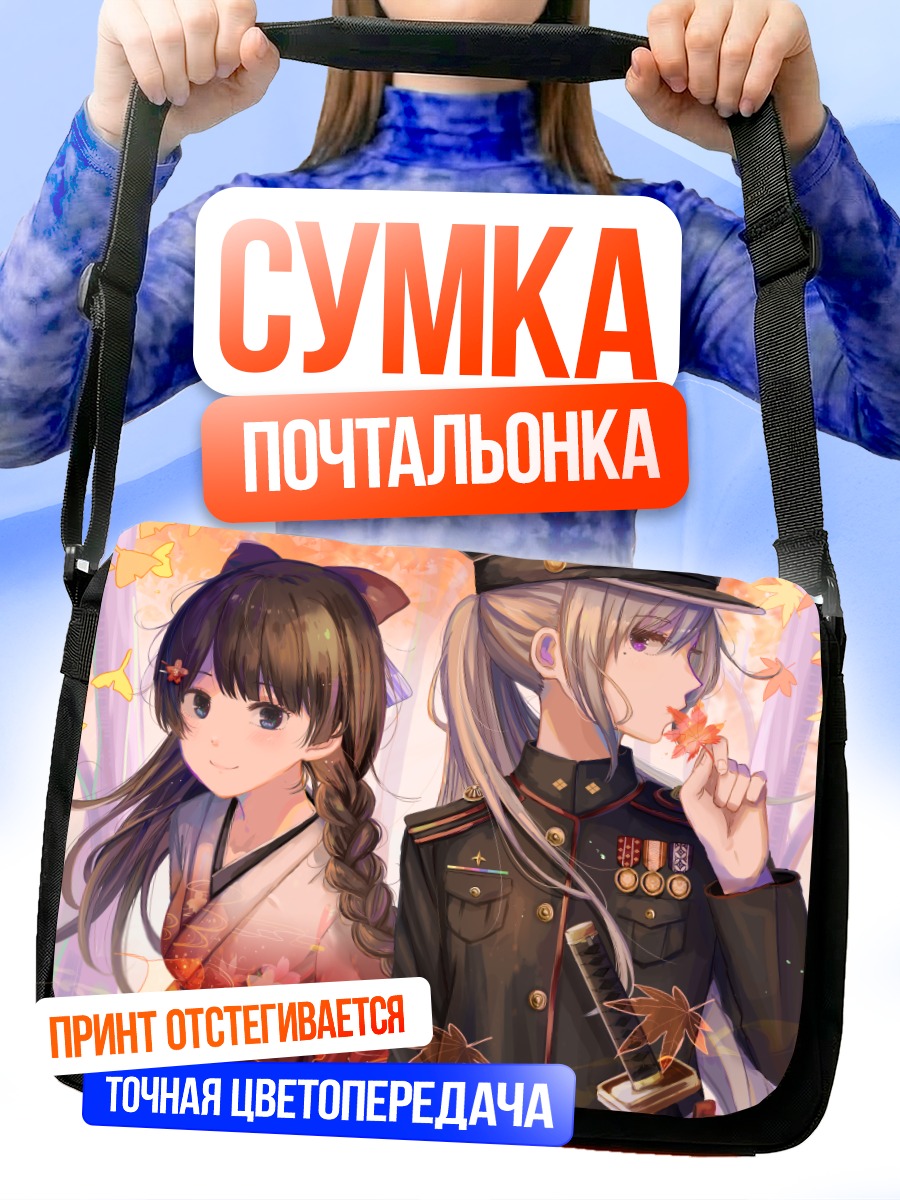 Сумка-почтальонка Каэде Хигучи и Мито Цукино