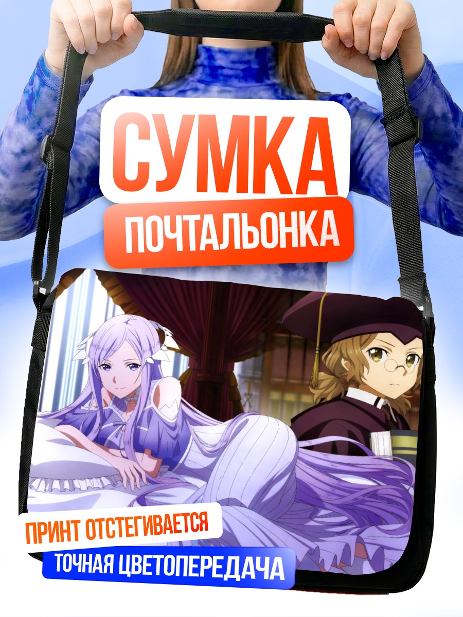 Сумка-почтальонка Квинелла в покоях
