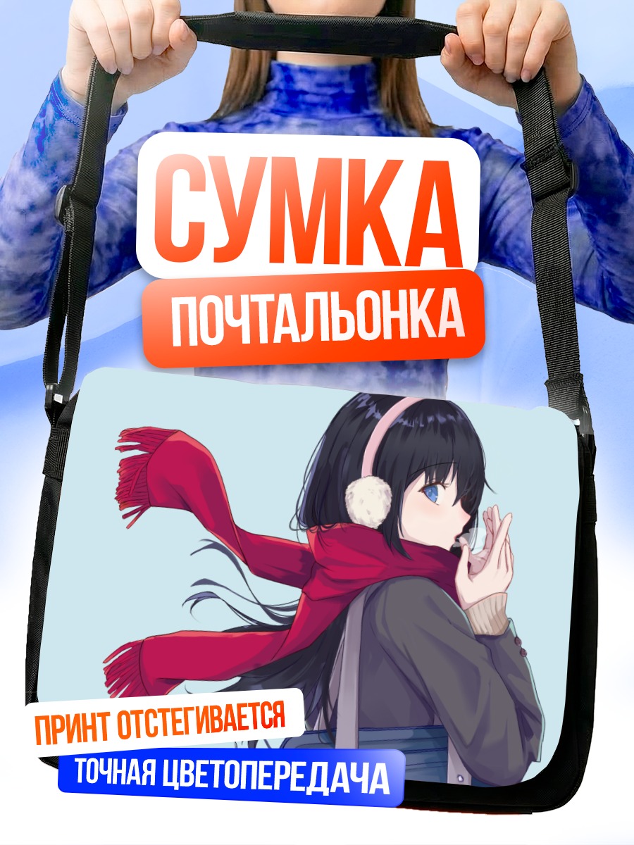 Сумка-почтальонка Девушка в шарфе