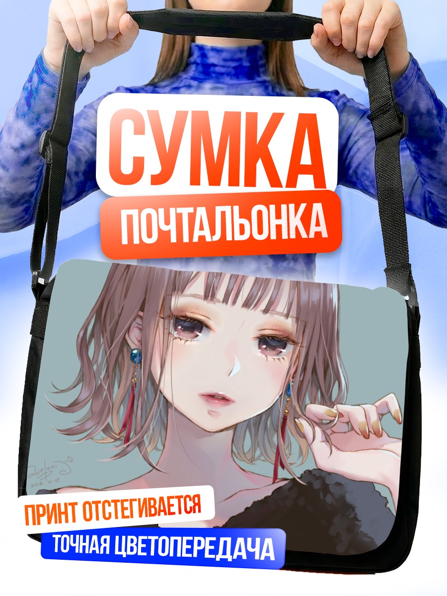 Сумка-почтальонка Девушка с серьгами