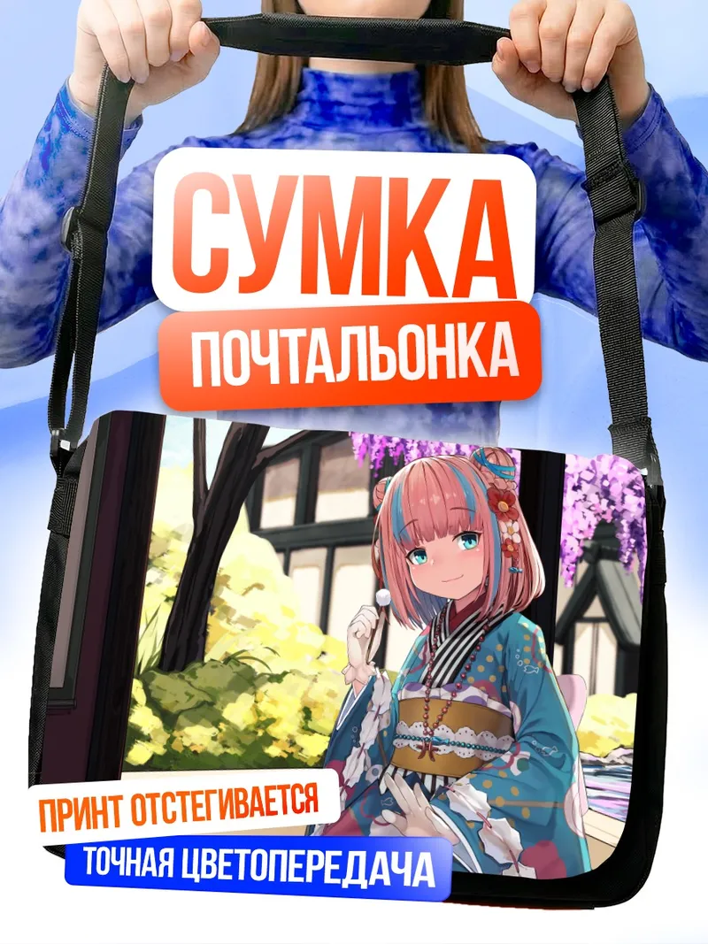 Сумка-почтальонка Канау Юмекава в кимоно