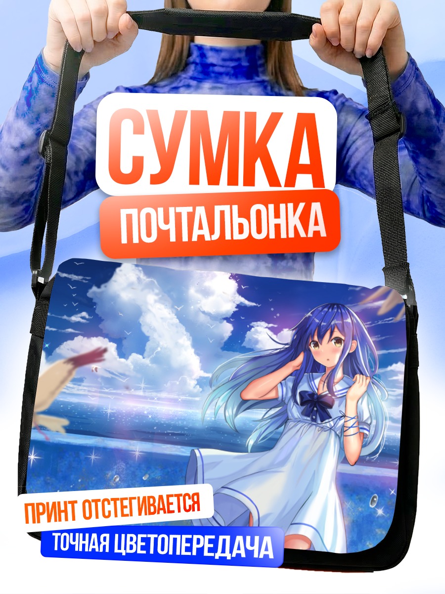 Сумка-почтальонка Девушка в облаках