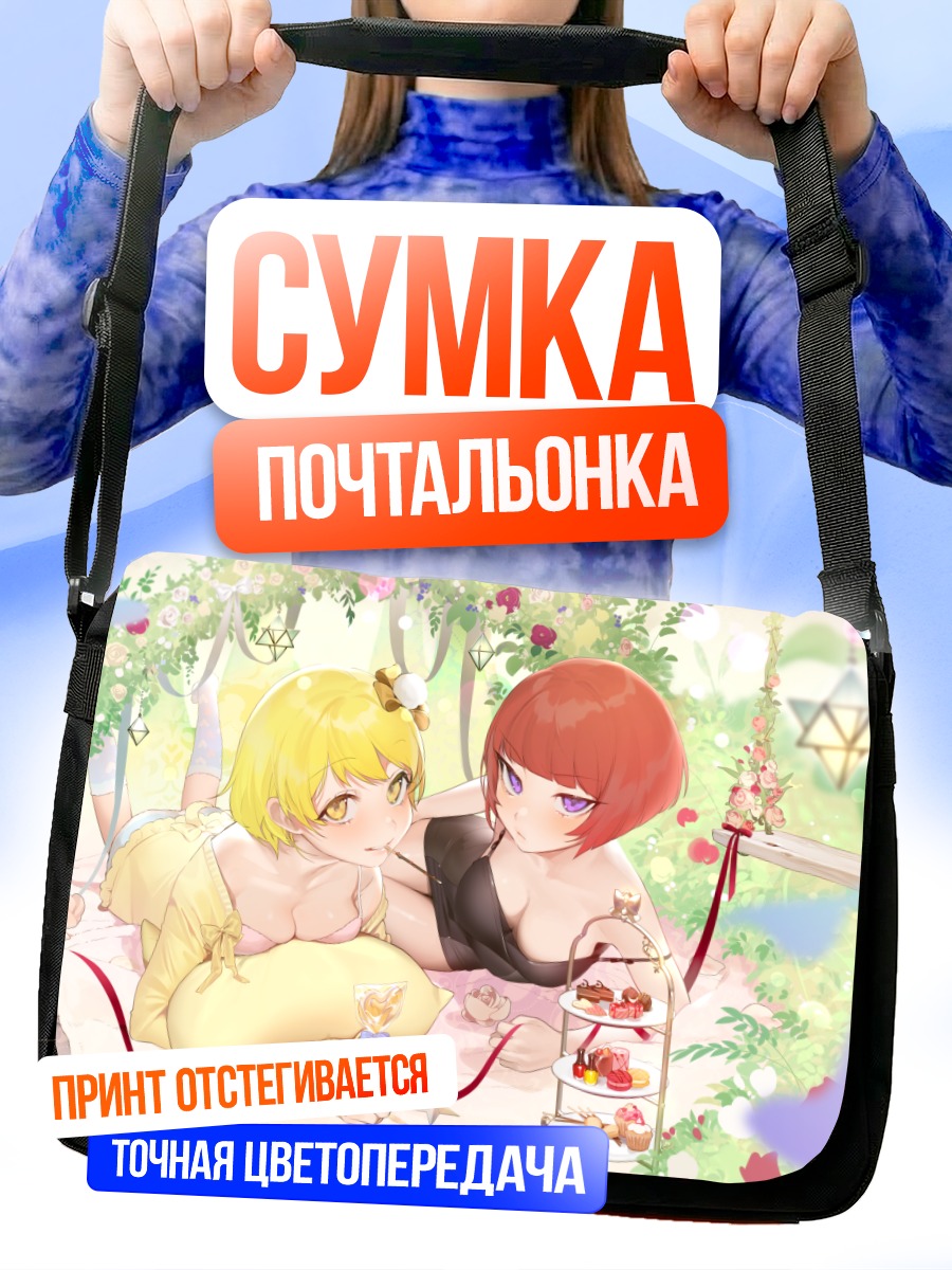 Сумка-почтальонка Кьюри и Ян Сонги