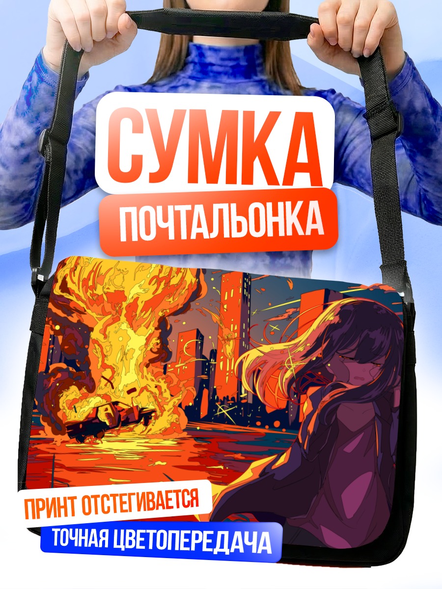 Сумка-почтальонка Город в огне