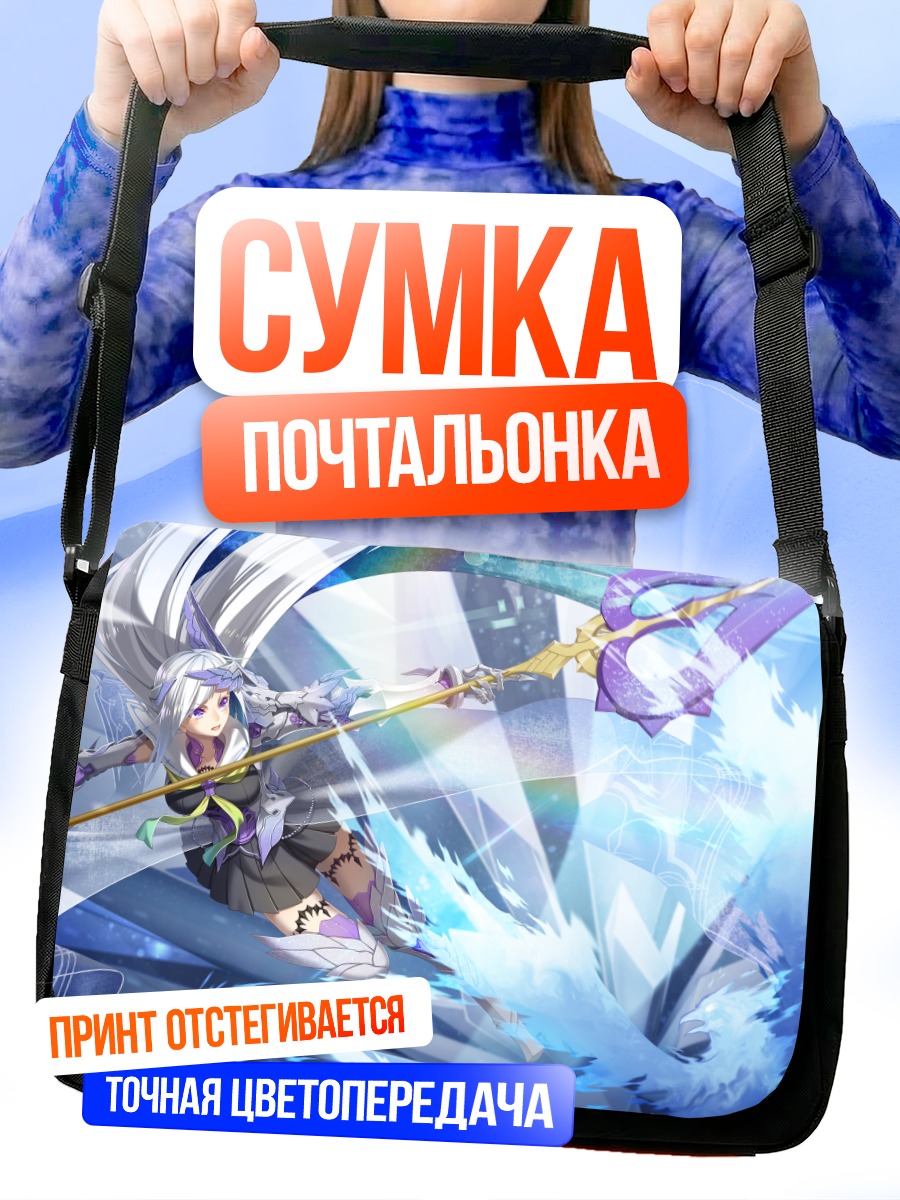 Сумка-почтальонка Брюнхильд в бою
