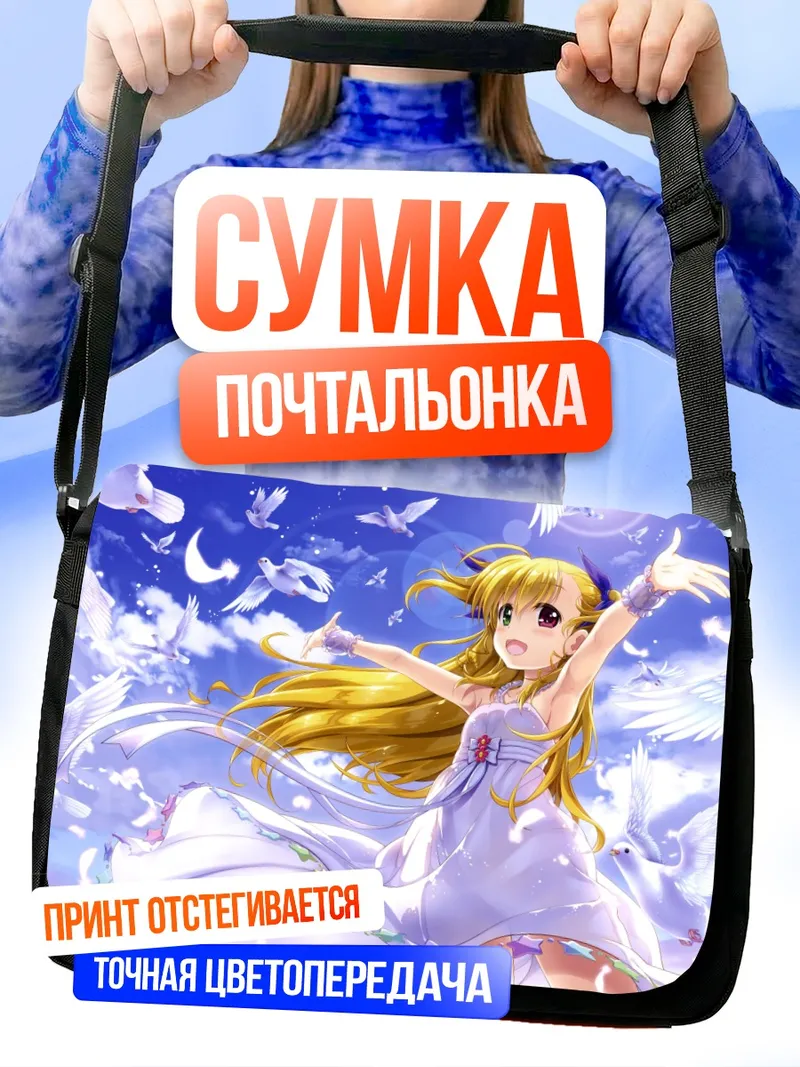 Сумка-почтальонка Вивио Такамачи с голубями