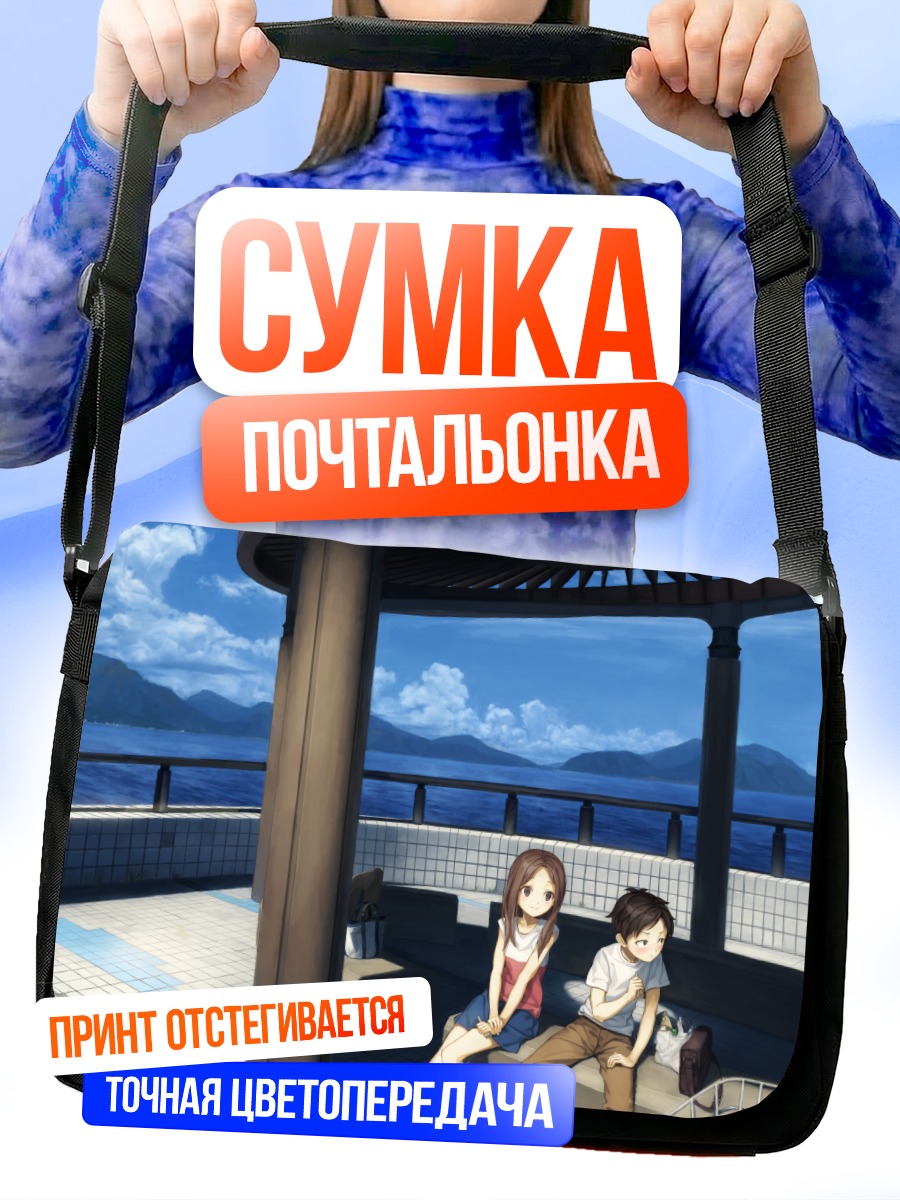 Сумка-почтальонка Нишиката и Такаги-сан