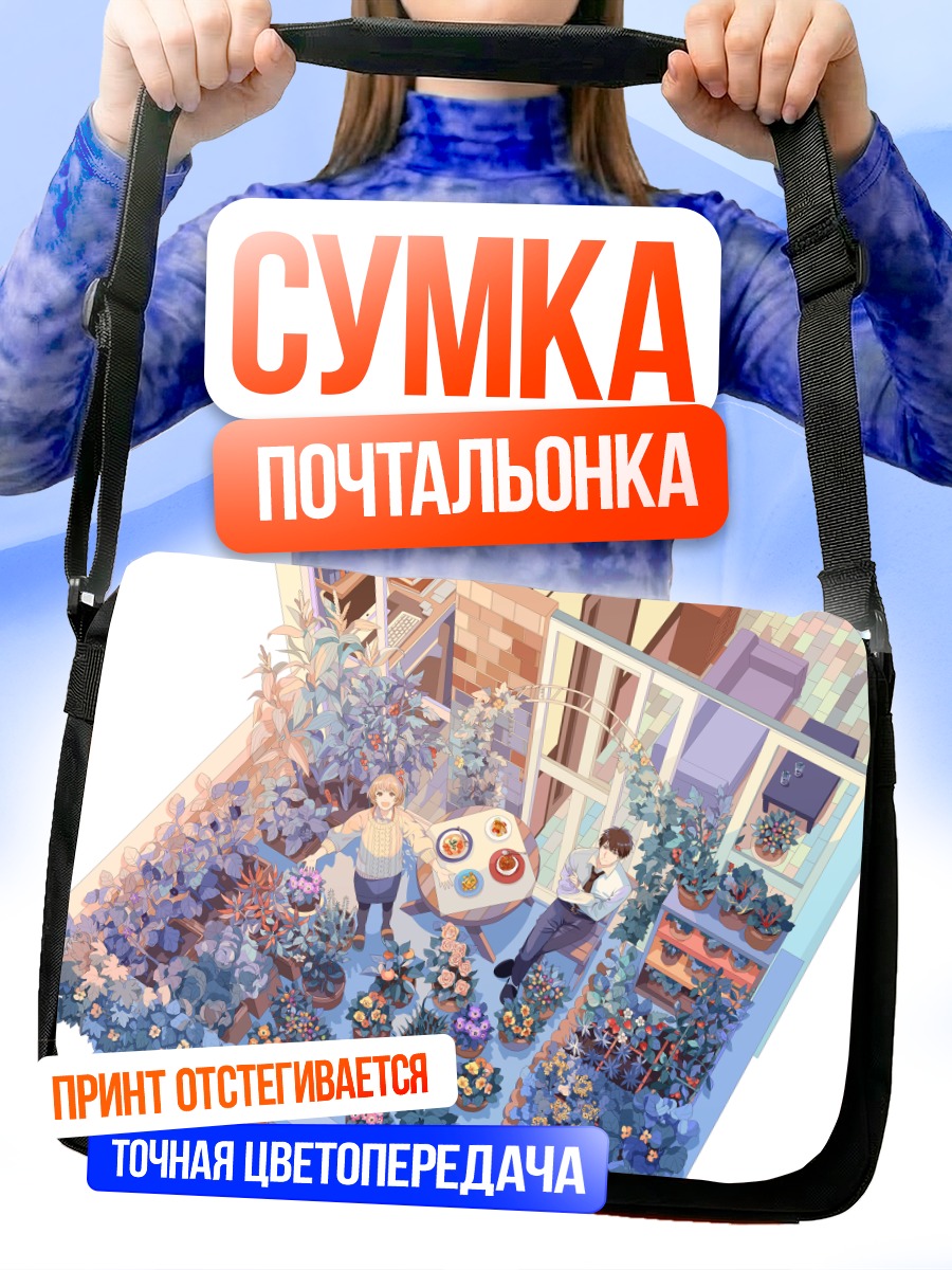 Сумка-почтальонка Цветочный уголок с компьютером